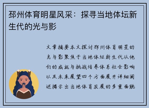 邳州体育明星风采:探寻当地体坛新生代的光与影